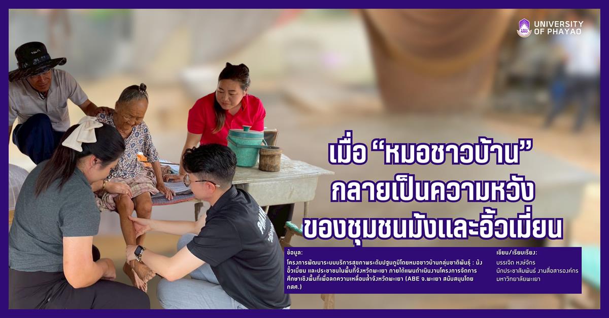 บนพื้นที่สูงในจังหวัดพะเยา มีหมู่บ้านเล็ก...