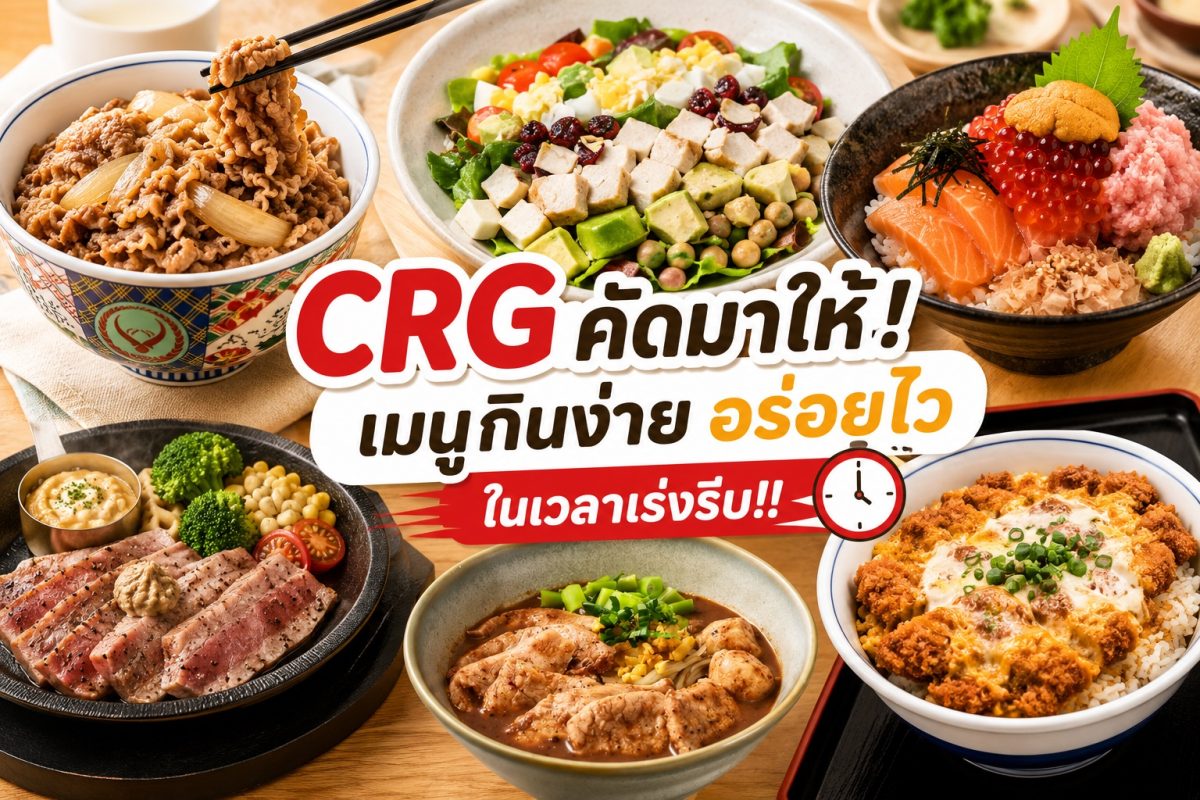 ไม่ว่าจะเป็นวันประชุมแน่น ช่วงพักเที่ยงสั้น หรือวัน...