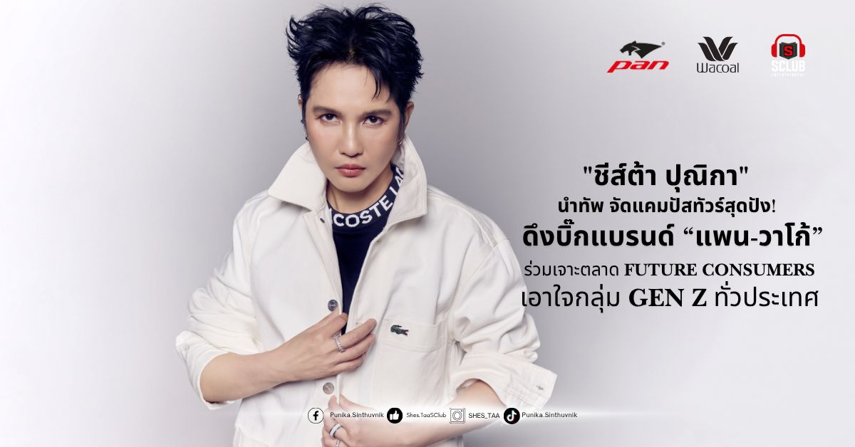 ปรากฏการณ์ "Music Marketing" ยุคใหม่! "ชี...