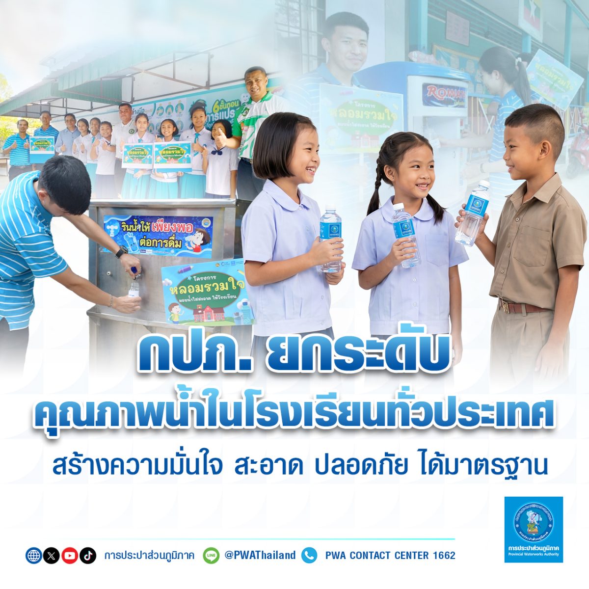 การประปาส่วนภูมิภาค (กปภ.) ดำเนินโครงการห...