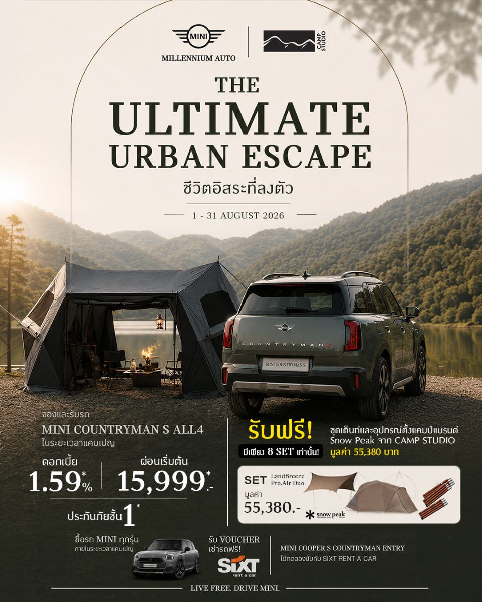 มินิ มิลเลนเนียม ออโต้ ผนึกกำลัง CAMP STUDIO เปิดตัวแคมเปญ 'The Ultimate Urban Escape - ชีวิตอิสระที่ลงตัว'