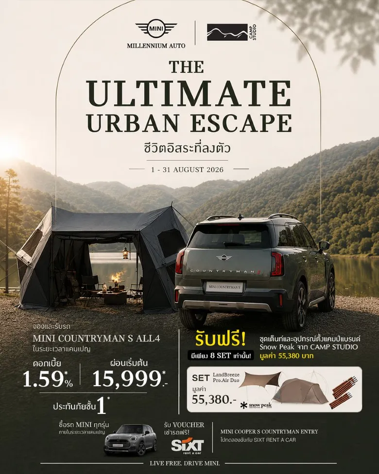 มินิ มิลเลนเนียม ออโต้ ผนึกกำลัง CAMP STUDIO เปิดตัวแคมเปญ 'The Ultimate Urban Escape - ชีวิตอิสระที่ลงตัว'
