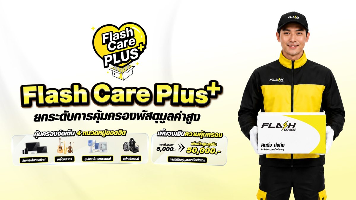 บริษัท แฟลช เอ็กซ์เพรส จำกัด ผู้นำด้านบริ...