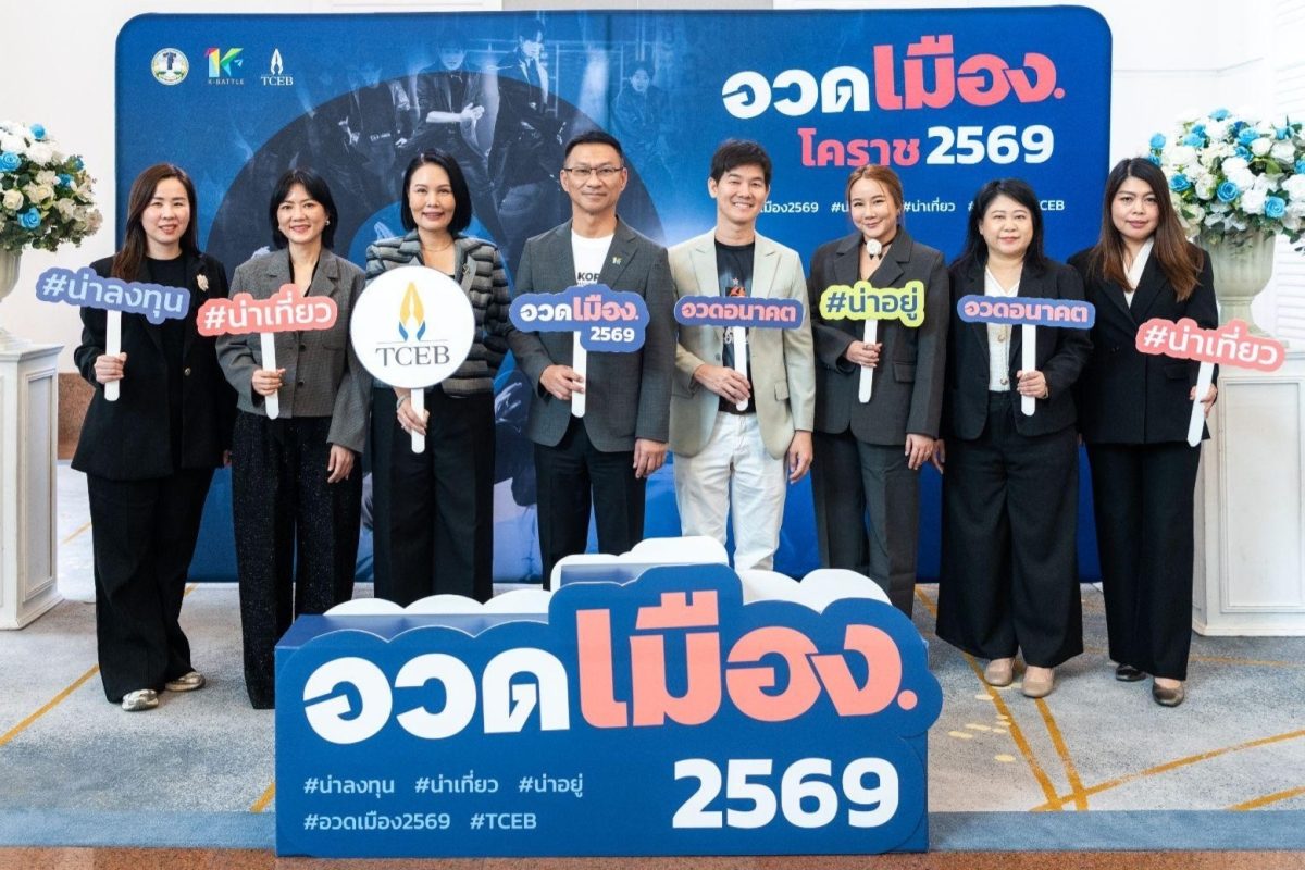 ด้วย Korat K-Battle : Business Festival L...