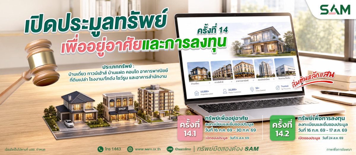 บริษัท บริหารสินทรัพย์สุขุมวิท จำกัด (บสส...
