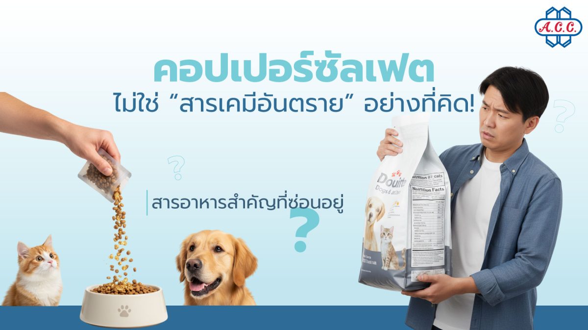 เมื่อเลือกซื้ออาหารสัตว์เลี้ยง เจ้าของหลา...