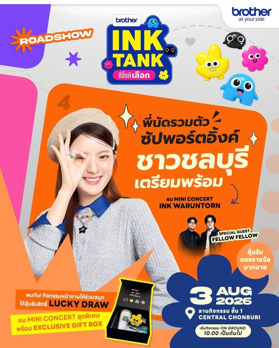 บราเดอร์ เดินหน้าส่งมอบความสุข ความประทับ...