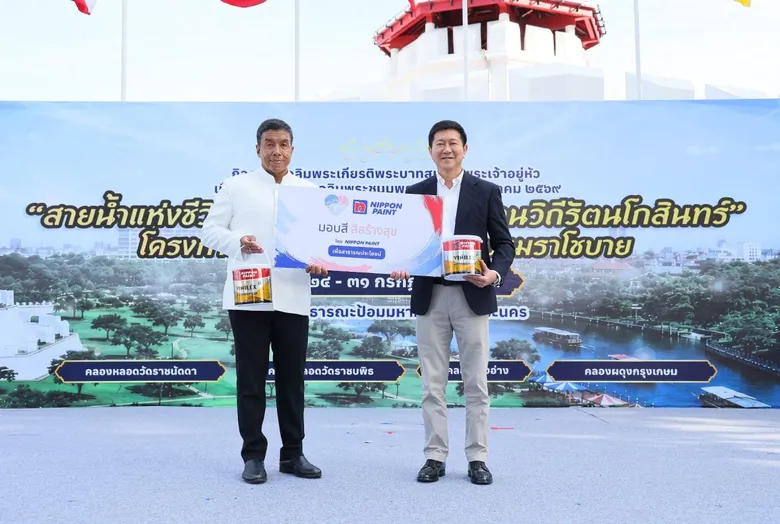 "นิปปอนเพนต์" ร่วมกิจกรรมเฉลิมพระชนมพรรษาพระบาทสมเด็จพระเจ้าอยู่หัว พร้อมส่งมอบ "สีทาอาคาร" สนับสนุนการประกวด "Wall Art"