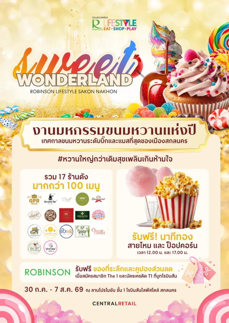 โรบินสันไลฟ์สไตล์ สกลนคร ชวนเช็กอิน 'SWEET WONDERLAND' ยกระดับสู่การเป็น Best Destination สำหรับสายหวานและคาเฟ่สุดเทรนดี้