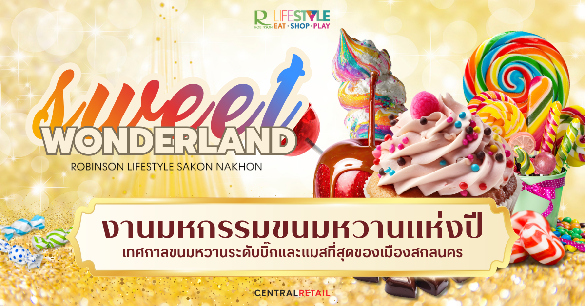 ศูนย์การค้าโรบินสันไลฟ์สไตล์ สกลนคร ชวนชา...