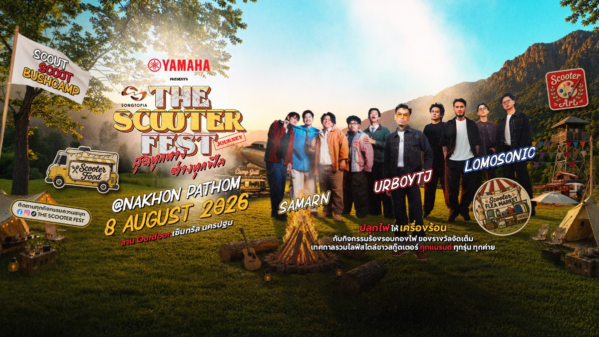 เตรียมพบกับปรากฏการณ์ความสนุกครั้งใหม่ที่...