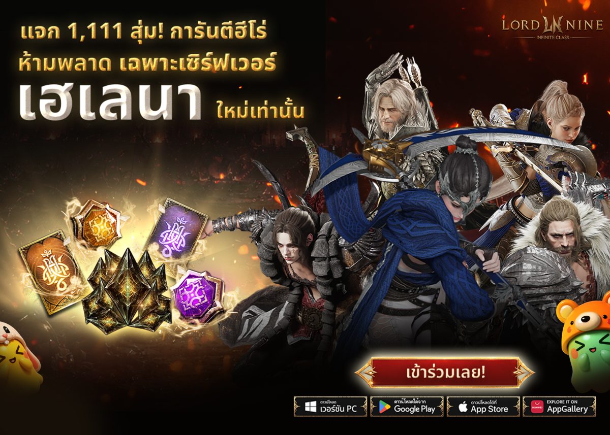 Smilegate ค่ายเกมยักษ์ใหญ่มอบของขวัญสุดพิ...