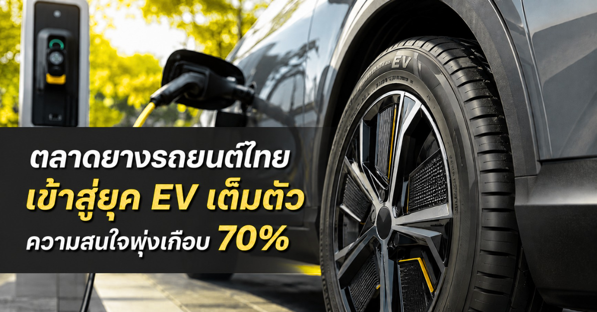 กรุงเทพฯ, กรกฎาคม 2569 — YellowTire.com แ...