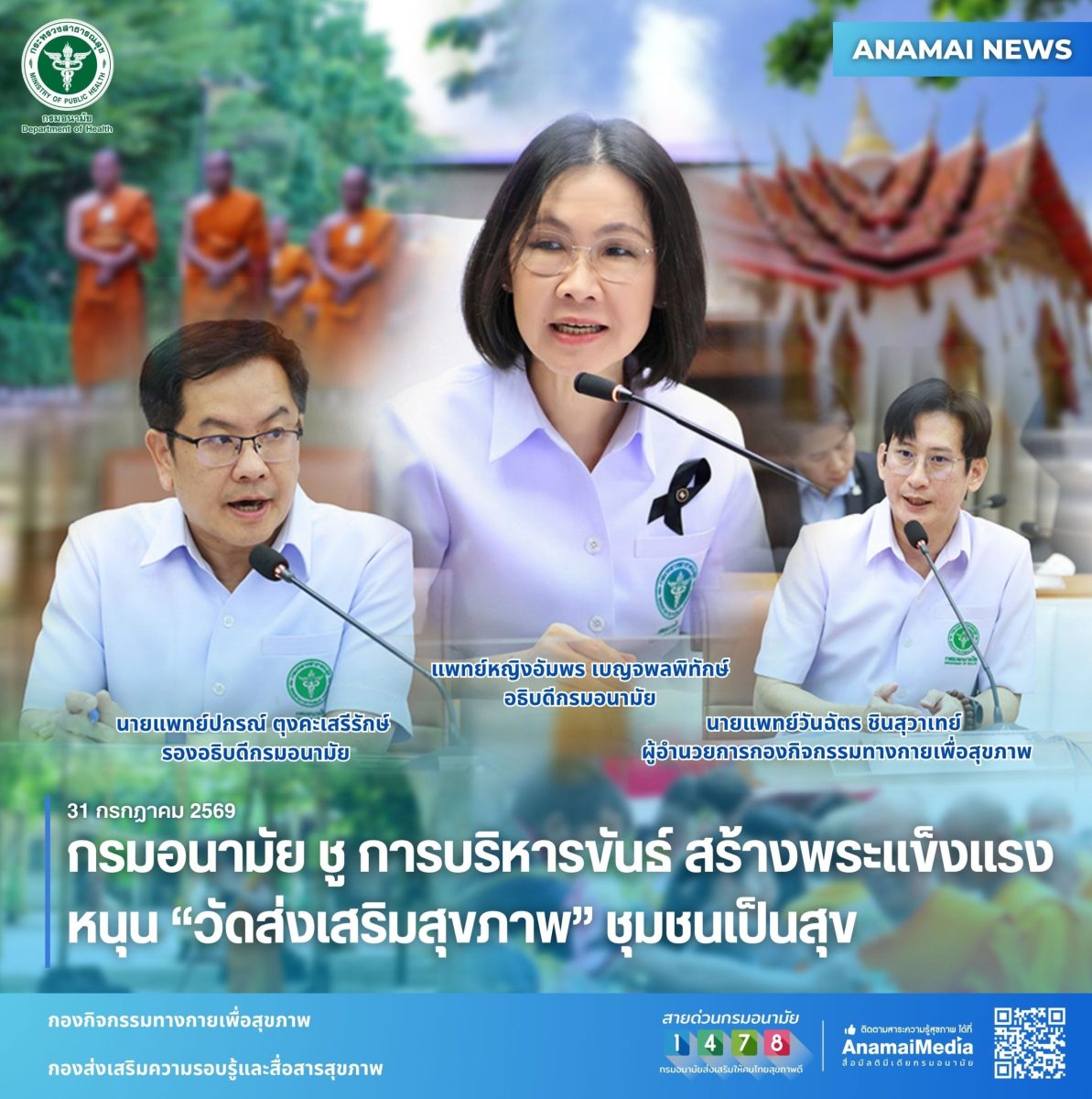 กรมอนามัย ขับเคลื่อนการส่งเสริมสุขภาพพระส...