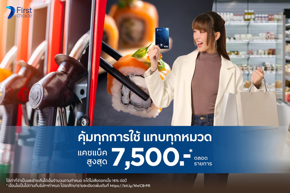บัตรเครดิตกรุงศรีเฟิร์สช้อยส์ วีซ่า แพลทิ...
