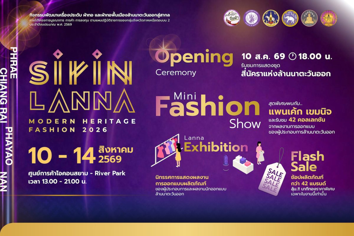 เตรียมพบกับ "กิจกรรมแสดงผลงานการออกแบบผลิ...