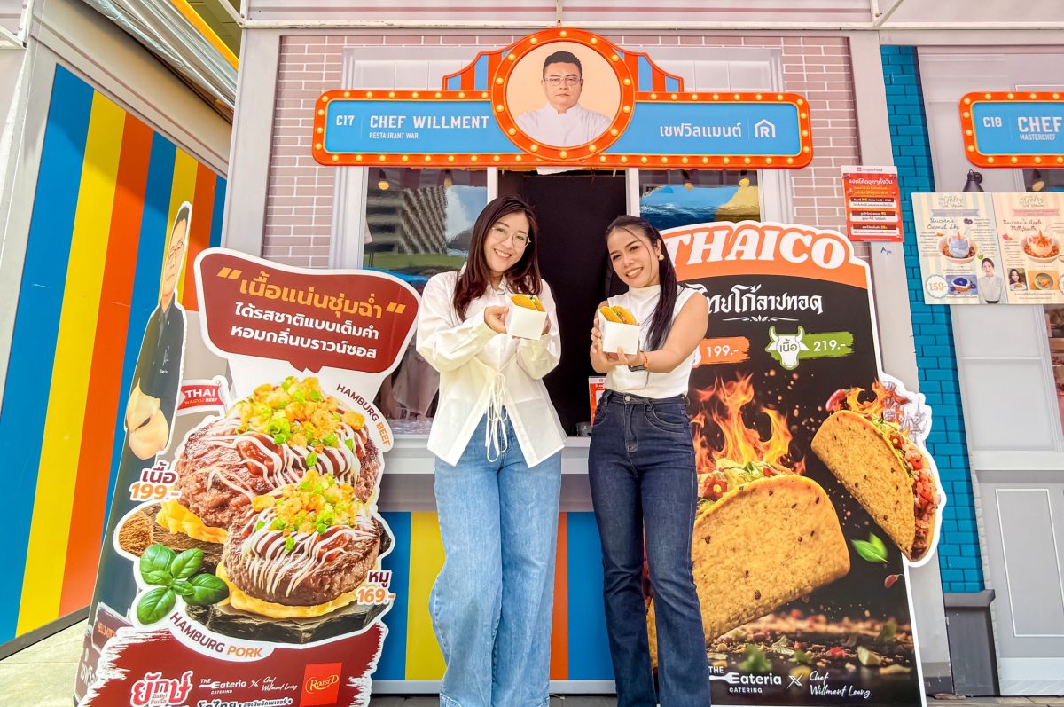 ดิ อีททีเรีย แคทเทอริ่ง (The Eateria Cate...