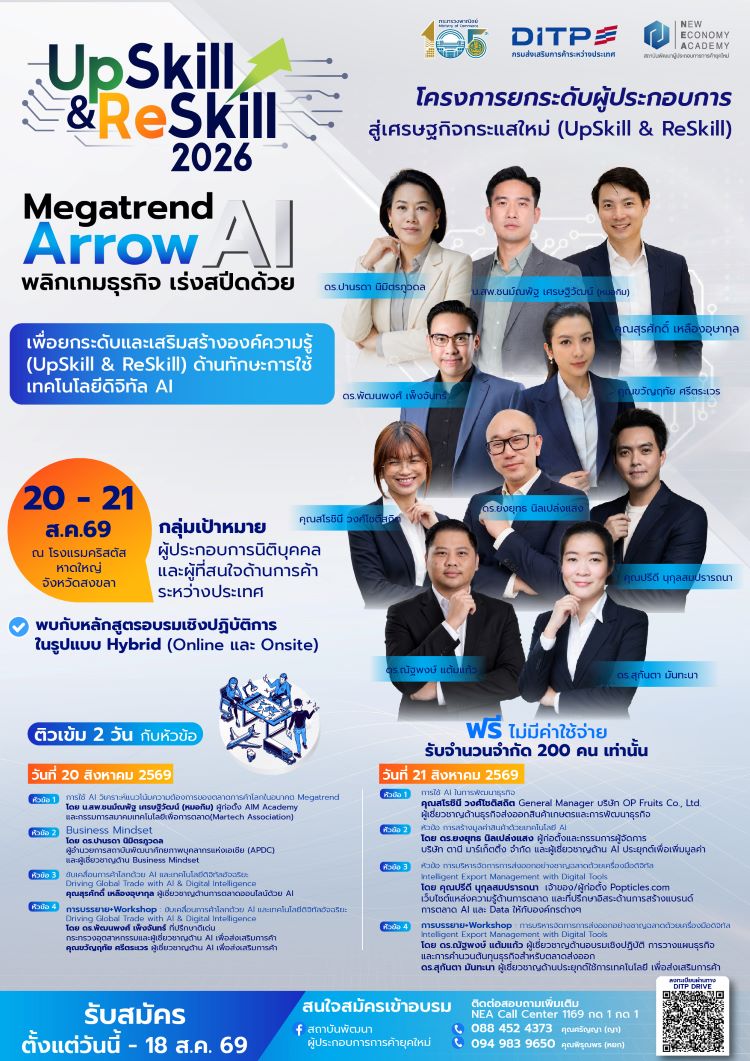 สถาบันพัฒนาผู้ประกอบการการค้ายุคใหม่ (NEA...