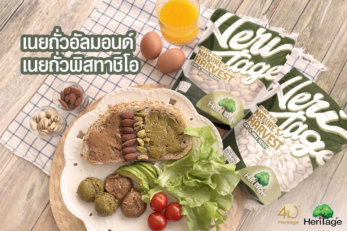ในปัจจุบัน การทำเนยถั่วทาขนมปังรับประทานเ...