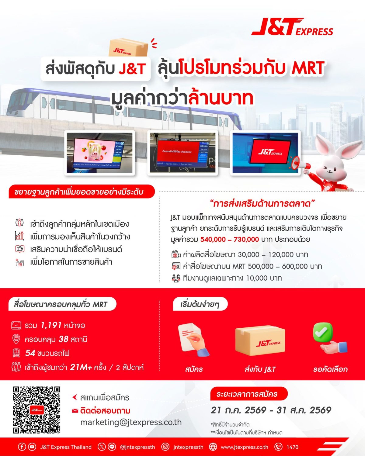 Deliver with J&amp;T Express for a Chance to Promote Your Brand with MRT, Worth Over THB 1 Million