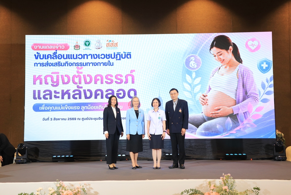 กรมอนามัย กระทรวงสาธารณสุข ร่วมกับราชวิทย...