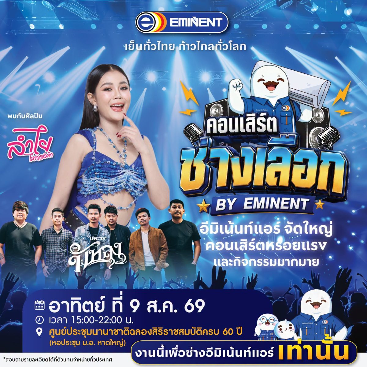 เสียงดนตรีกำลังจะดังก้อง พร้อมค่ำคืนแห่งค...