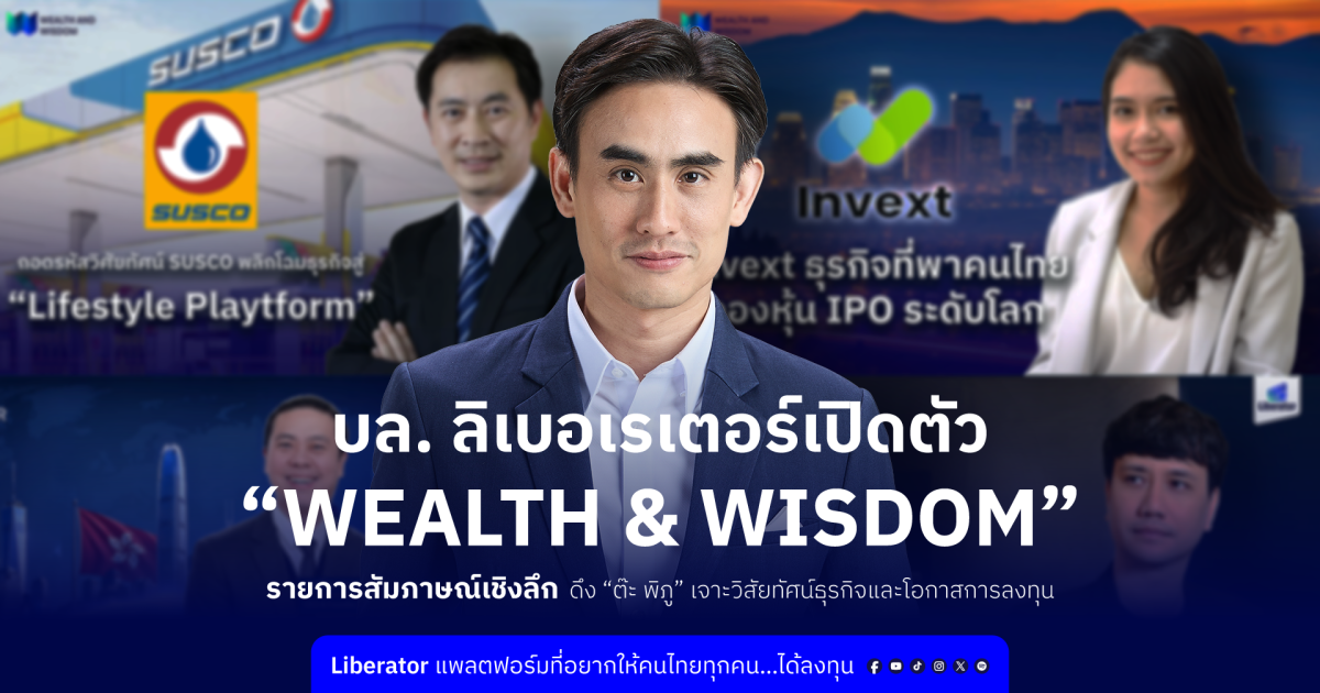 บริษัทหลักทรัพย์ ลิเบอเรเตอร์ จำกัด หรือ Liberator ...