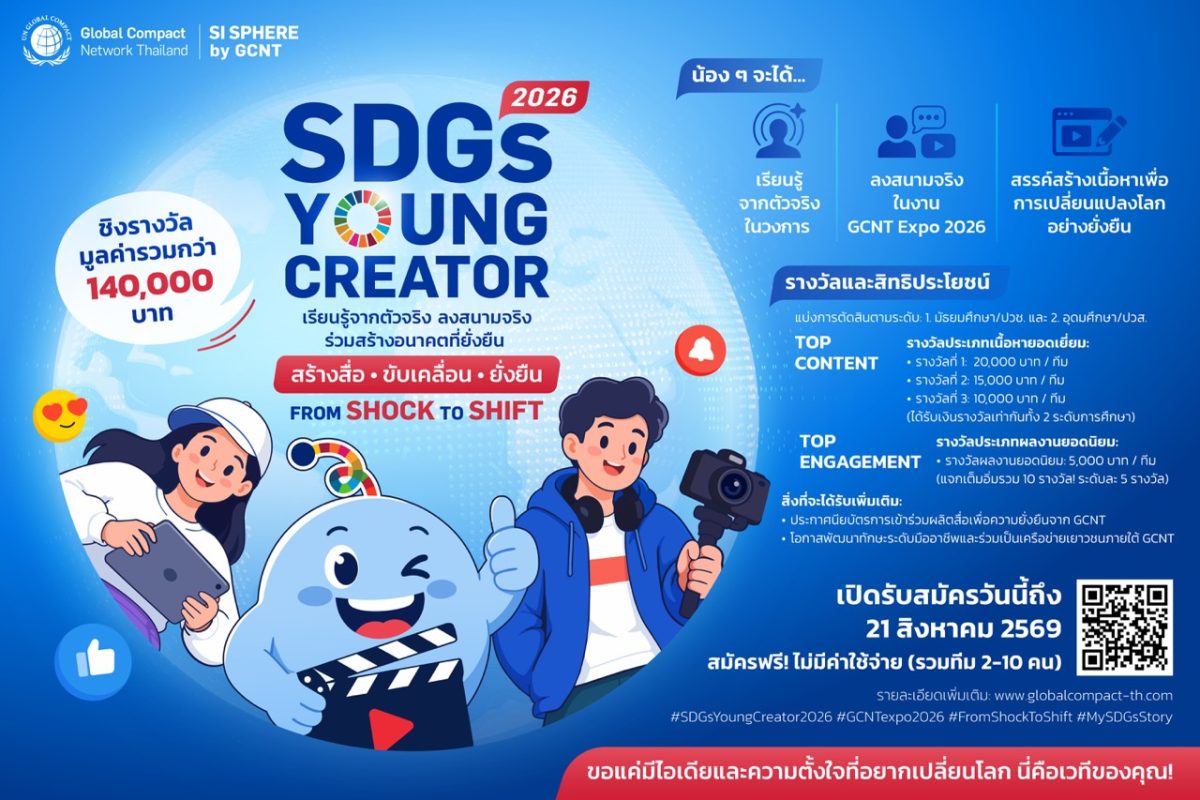 สมาคมเครือข่ายโกลบอลคอมแพ็กแห่งประเทศไทย ...