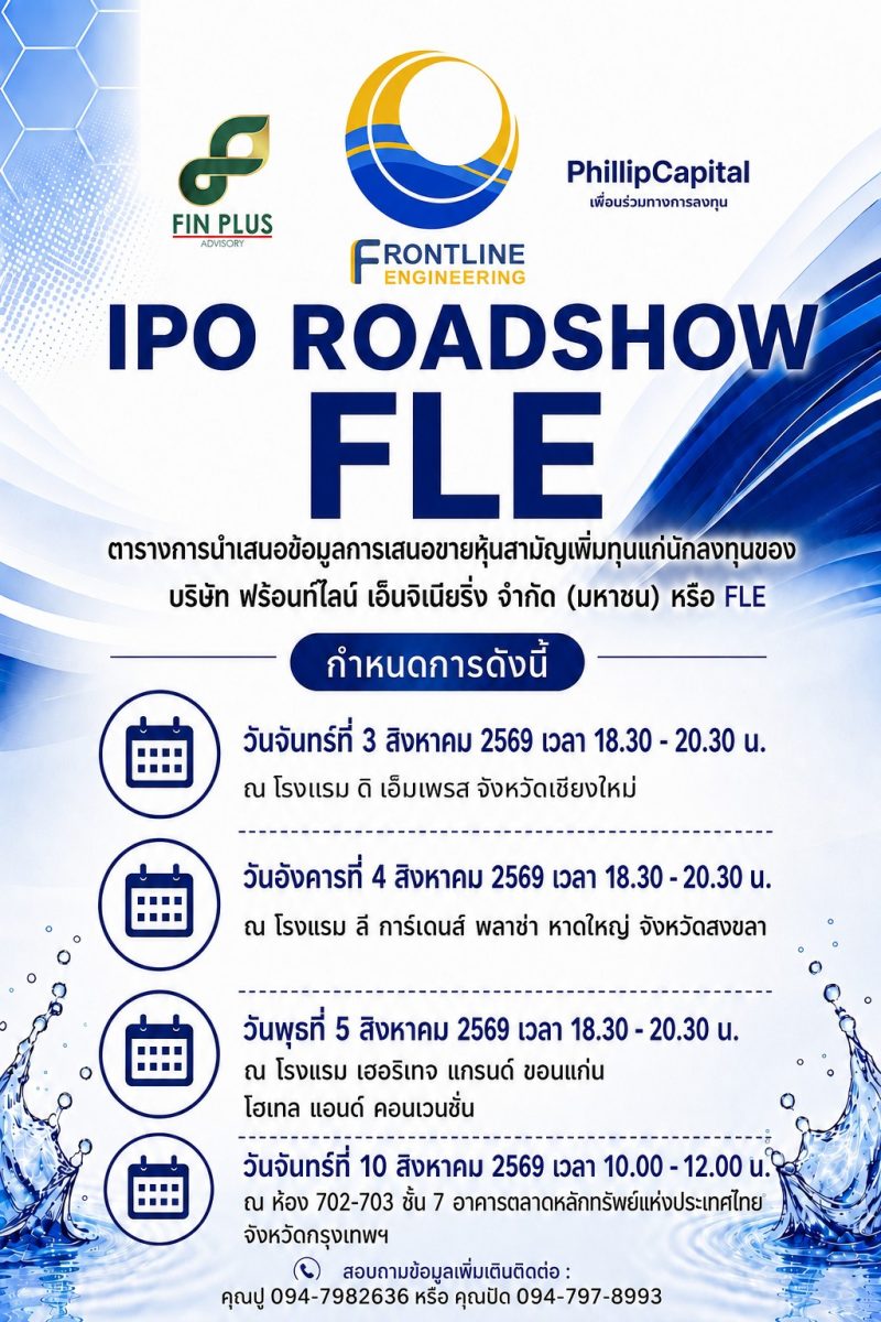 เตรียมเข้าจดทะเบียนในตลาดหลักทรัพย์ mai บ...