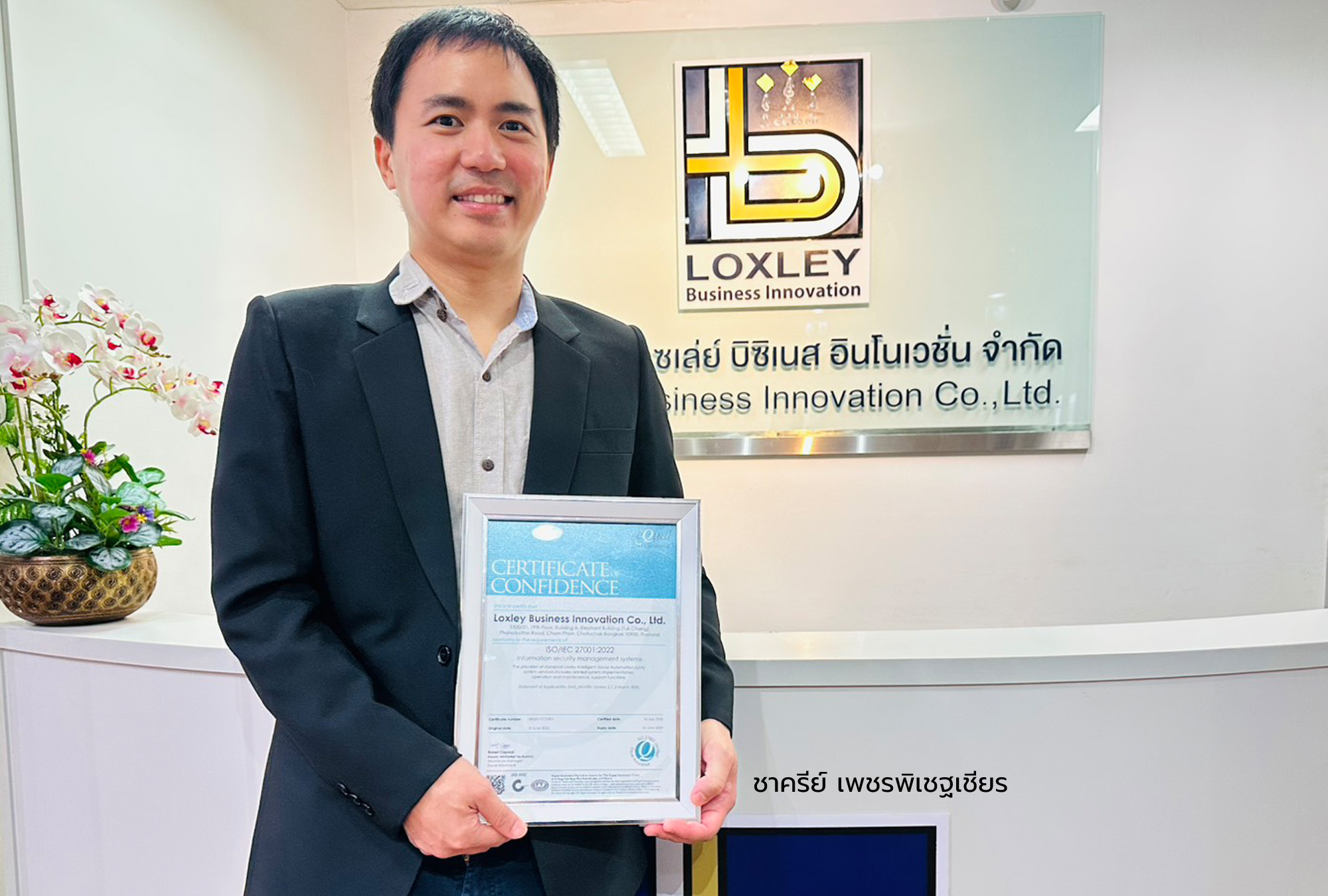 LBI ก้าวทัดเทียมบริษัทเทคฯ ชั้นนำทั่วโลก ล่าสุดคว้ามาตรฐาน ISO/IEC 27001