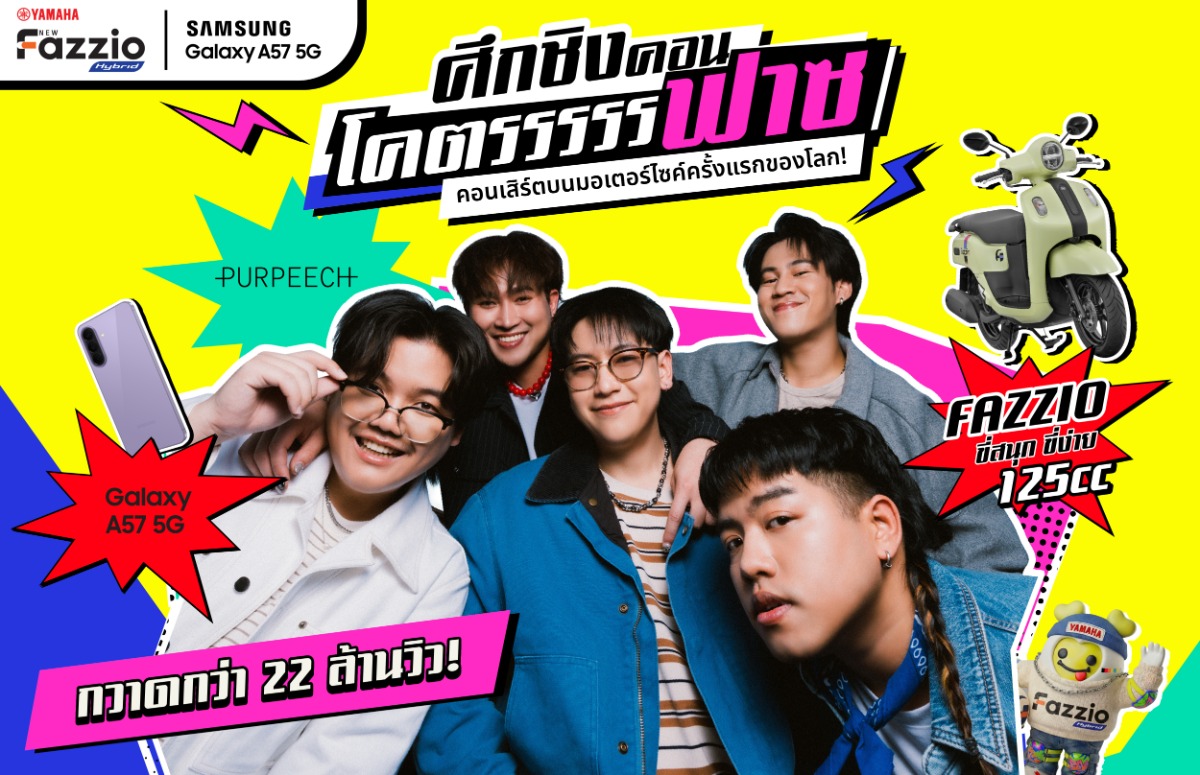 พร้อมส่งมอบ Feel The Unique Experience ผ่...