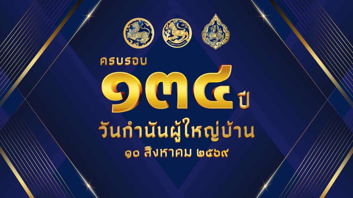กระทรวงมหาดไทย โดยกรมการปกครอง เตรียมจัดก...