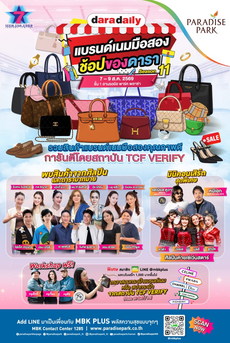 เตรียมตัวให้พร้อม แล้วมาช้อปแบบฟิน ๆ พาราไดซ์ พาร์ค...