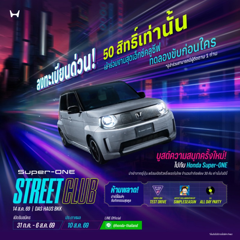พร้อมเปิดโอกาสสุด Exclusive ให้ผู้สนใจร่วมสัมผัส EV...