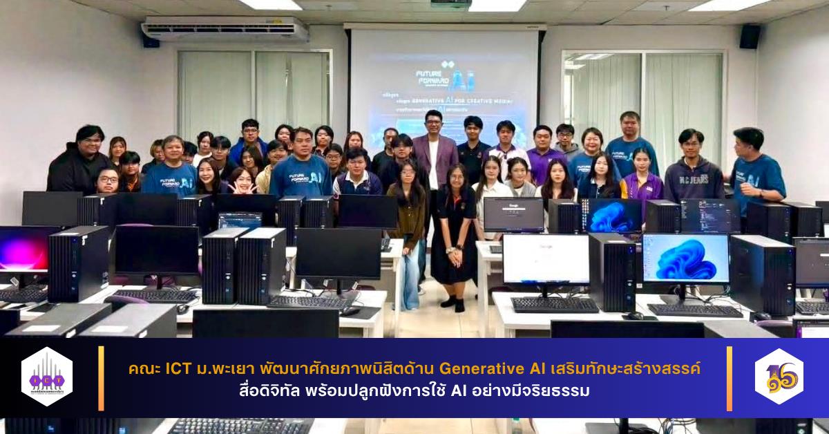 คณะเทคโนโลยีสารสนเทศและการสื่อสาร มหาวิทย...