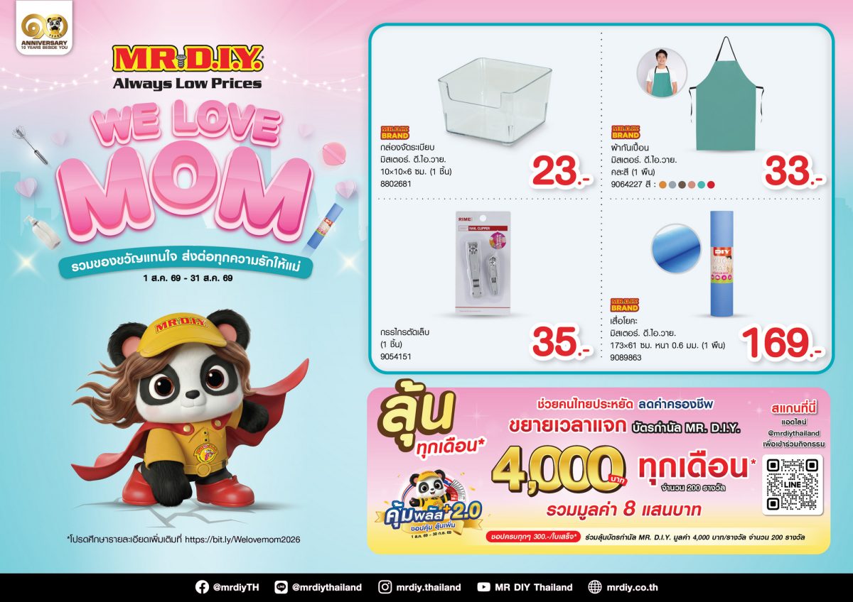 มิสเตอร์. ดี.ไอ.วาย. เดินหน้าช่วยคนไทยประ...