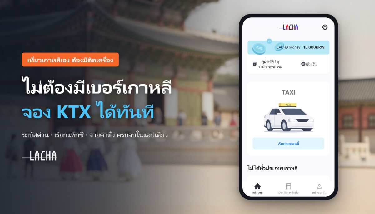 สายเที่ยวเกาหลีฟังทางนี้! ไม่ว่าจะบินไปดู...