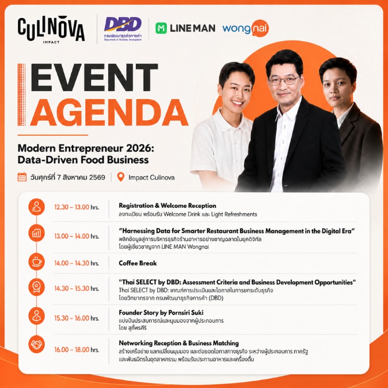 IMPACT Culinova จับมือ DBD และ LINE MAN Wongnai จัดสัมมนาผู้ประกอบการร้านอาหาร