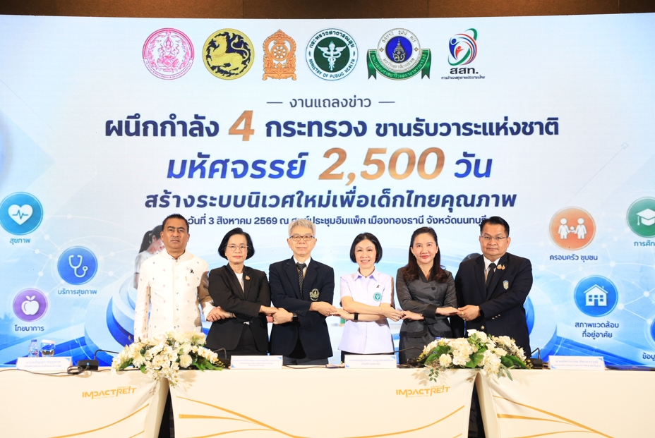 กระทรวงสาธารณสุข กระทรวงศึกษาธิการ กระทรวงมหาดไทย แ...