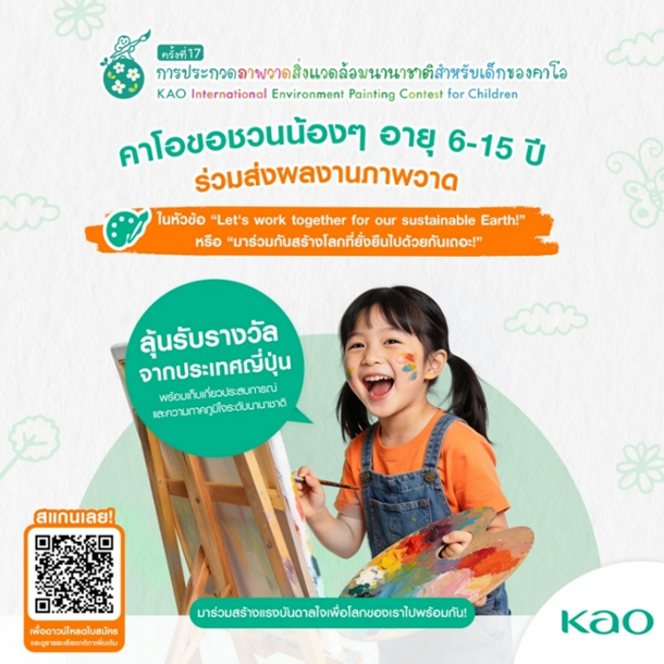บริษัท คาโอ อินดัสเตรียล (ประเทศไทย) จำกั...