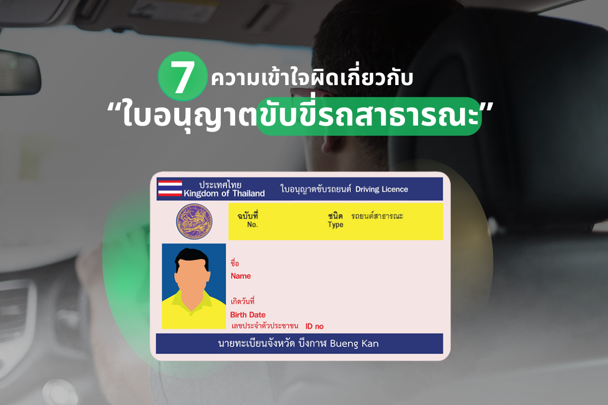 ในช่วงเปลี่ยนผ่านของอุตสาหกรรมแอปเรียกรถใ...