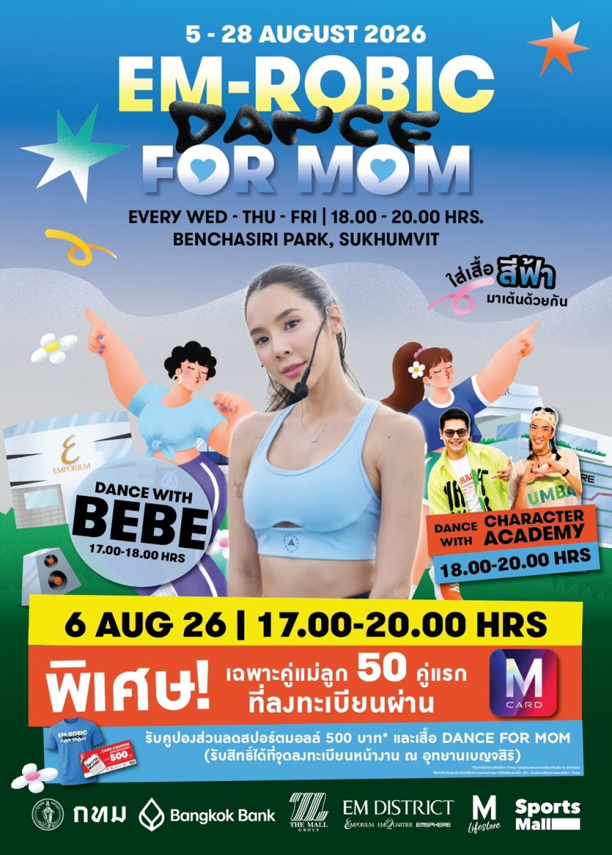 ในกิจกรรม "EMROBIC DANCE FOR MOM @BENCHAS...