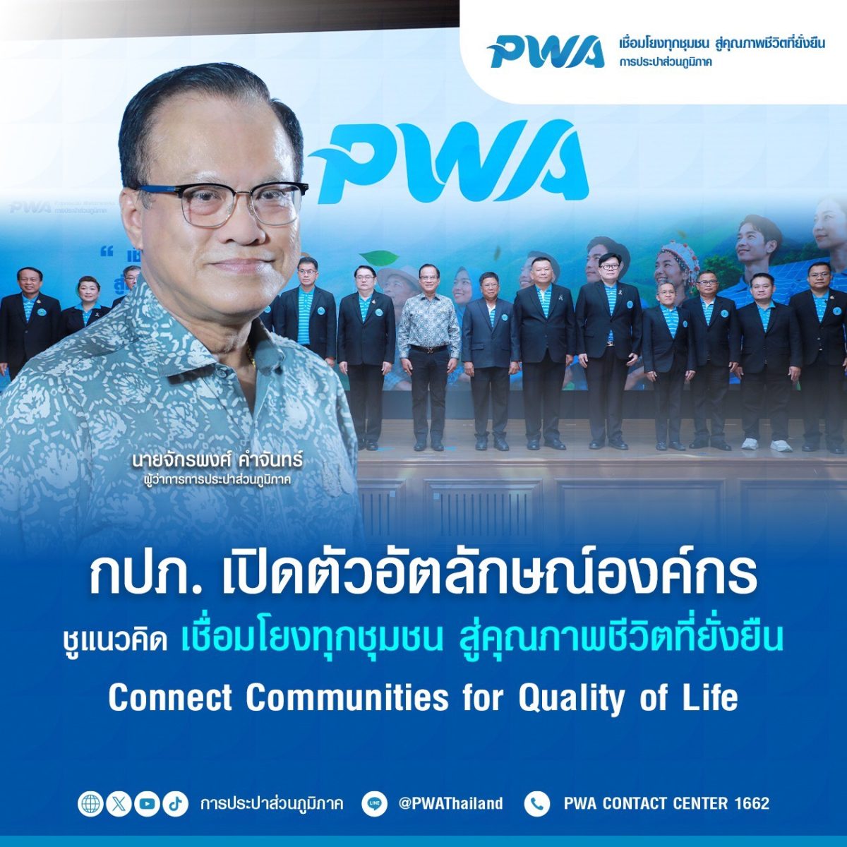 การประปาส่วนภูมิภาค (กปภ.) ยกระดับการสร้า...