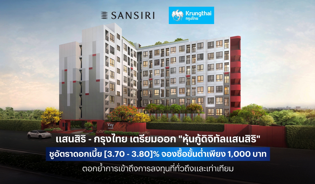 ตอกย้ำการเข้าถึงการลงทุนที่ทั่วถึงและเท่า...