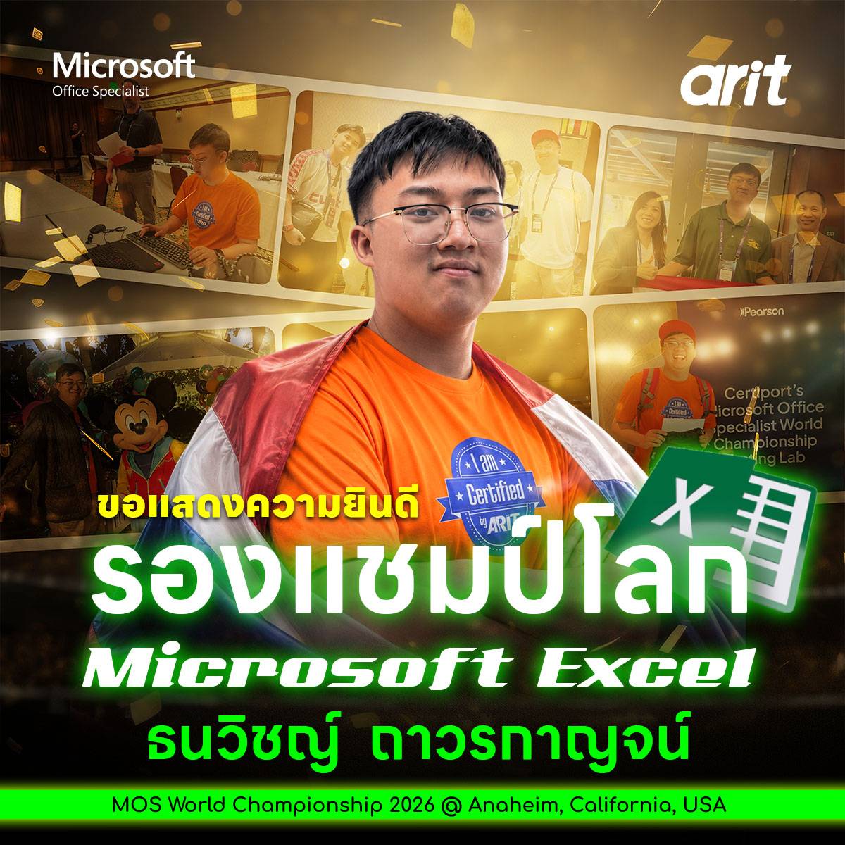 โปรแกรม Microsoft Excel บริษัท เออาร์ไอที...