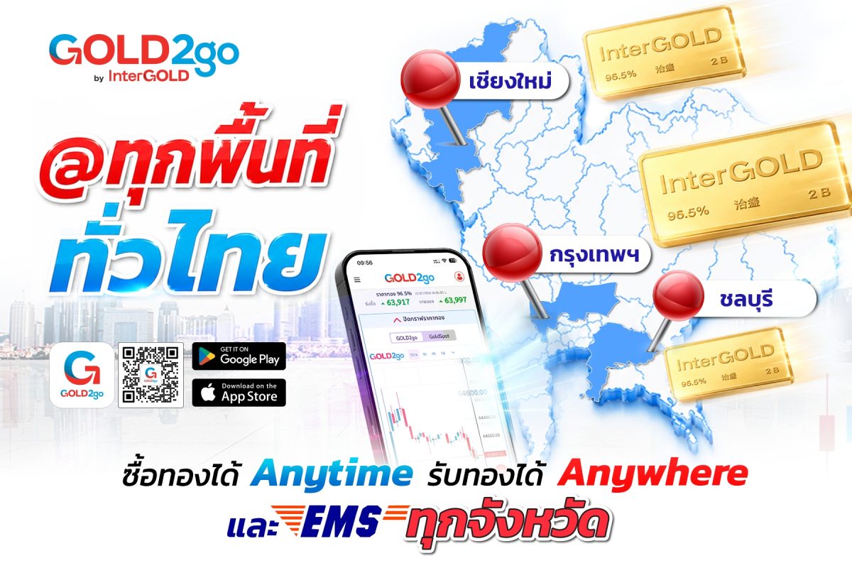 GOLD2go ขยายจุดรับทองแห่งใหม่ที่ชลบุรี เน้นซื้อขายท...