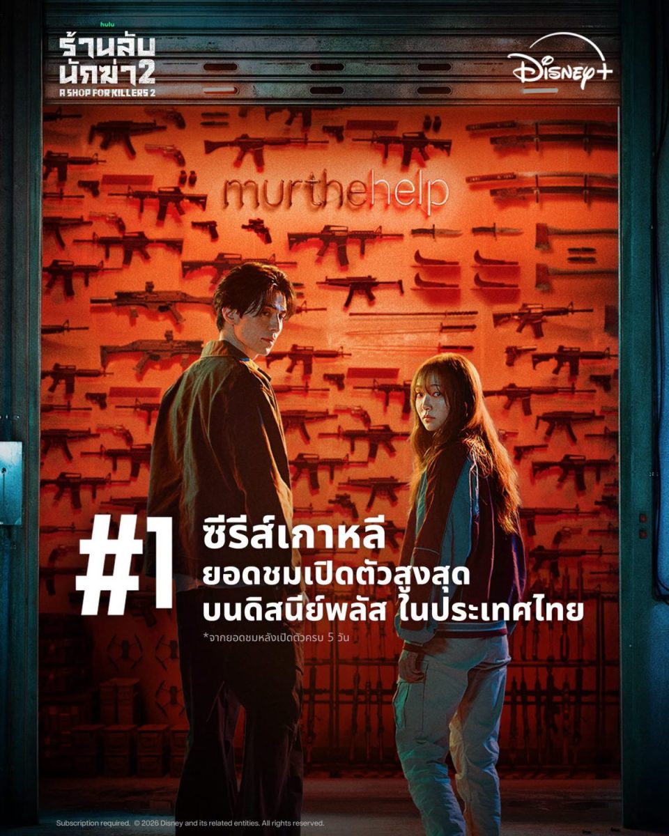 "A Shop For Killers ร้านลับนักฆ่า" ซีซัน ...