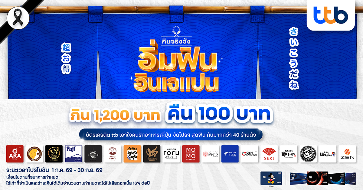 ทีทีบี เดินหน้าตอกย้ำบทบาท "ตัวช่วยลดค่าใ...