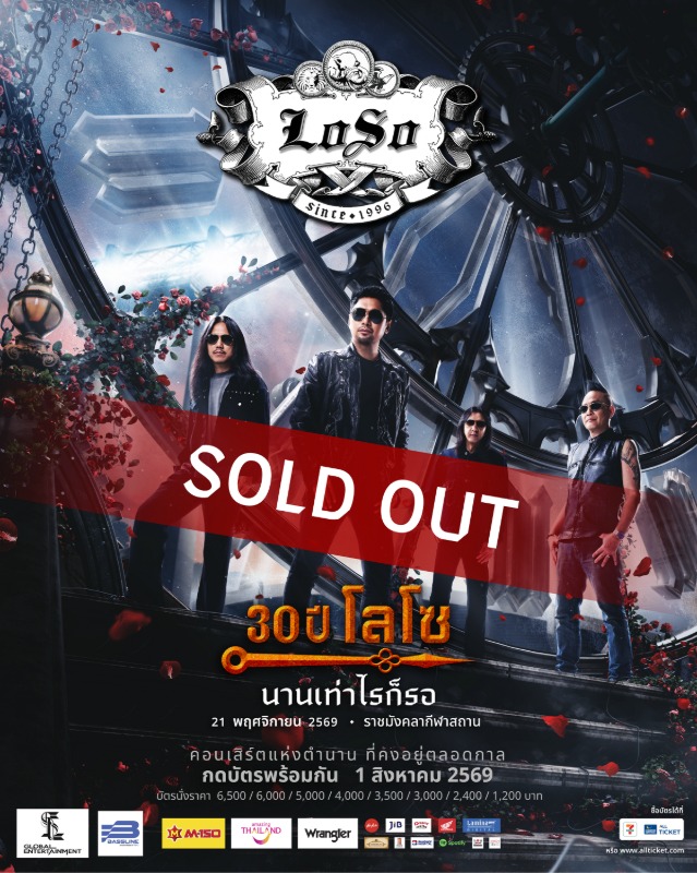 กระแสแรงเกินต้าน! คอนเสิร์ตครั้งประวัติศาสตร์ "30 ป...