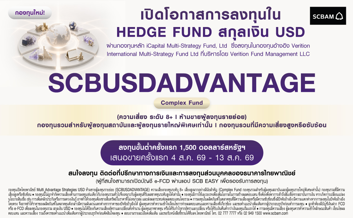 ต่อยอด Investment Solution เปิดโอกาสนักลงทุนมืออาชี...